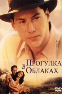 Прогулка в облаках 