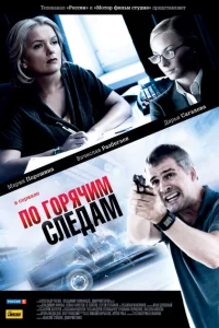 По горячим следам 2 сезон